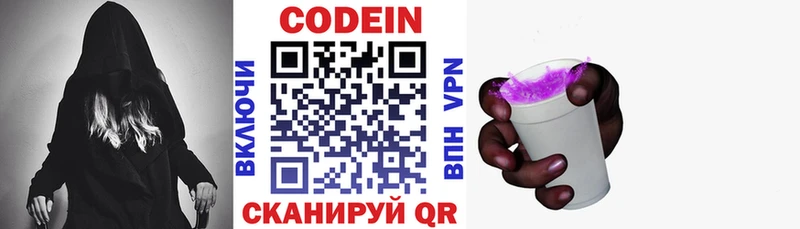 Codein напиток Lean (лин) гидра ONION Новоржев